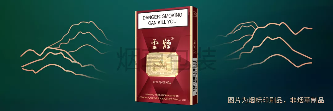 云烟（中支红钻DF）