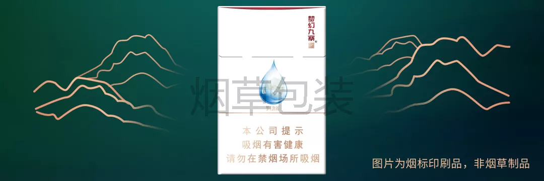 娇子（梦幻九寨）