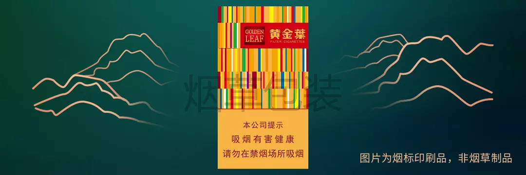 黄金叶（炫尚）细支