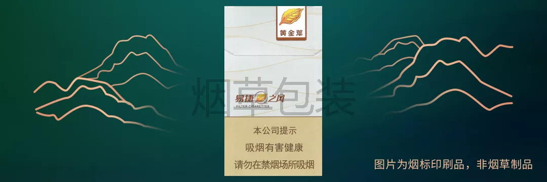 黄金叶（易捷之风）