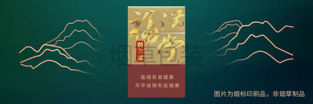 黄金叶（硬福满堂）