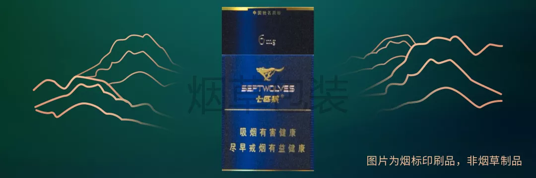 七匹狼（纯雅）