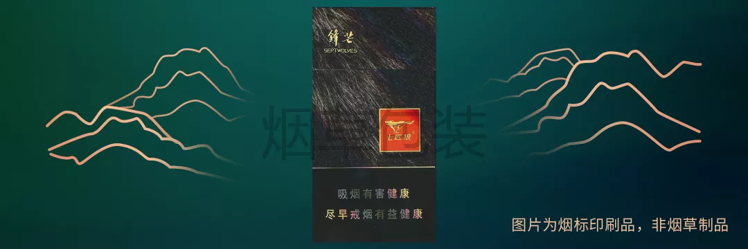 七匹狼（锋芒）