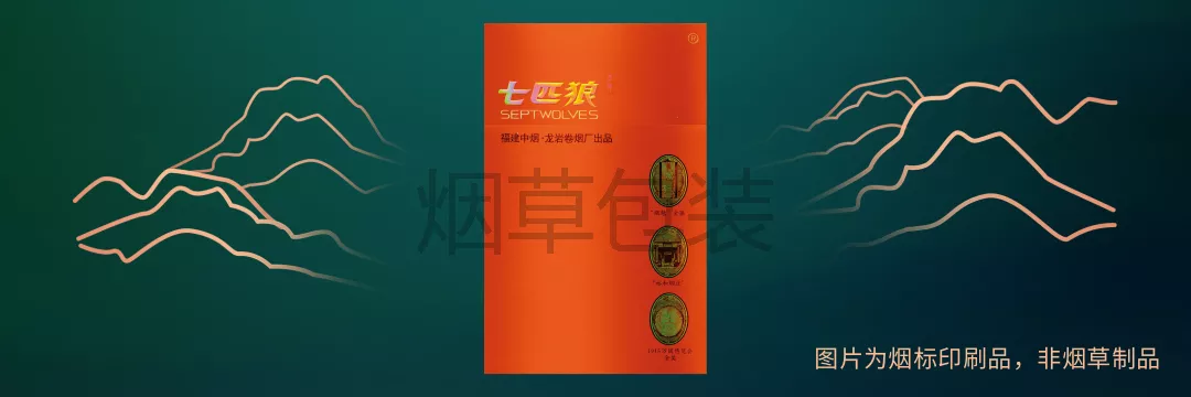 庆典七匹狼