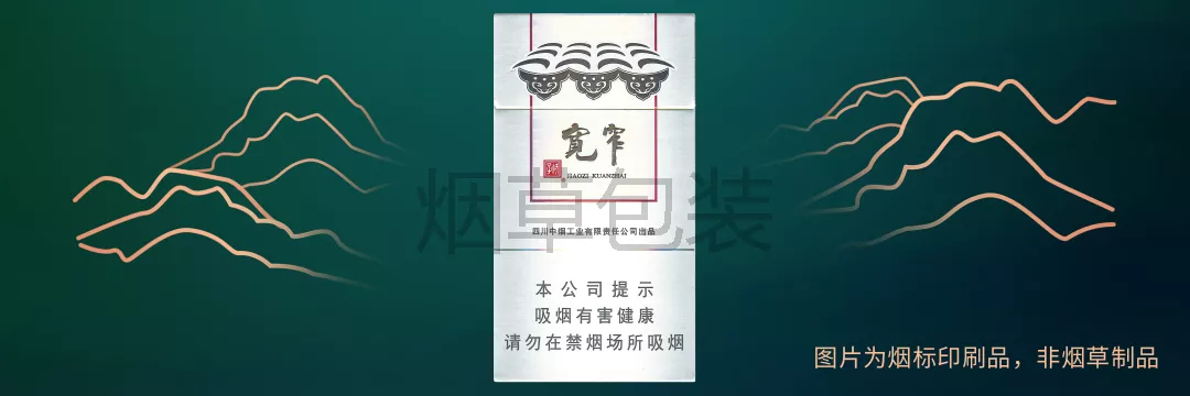 娇子（宽窄如意细支）