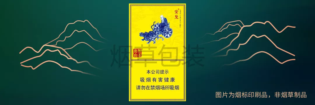 金圣（智圣出山·国瓷）