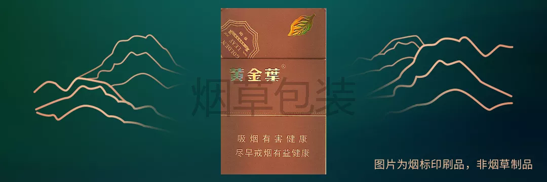 黄金叶雪茄