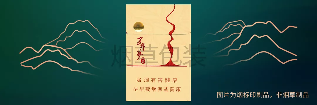 黄金叶百年梦