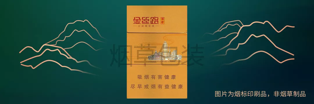 黄金叶金丝路
