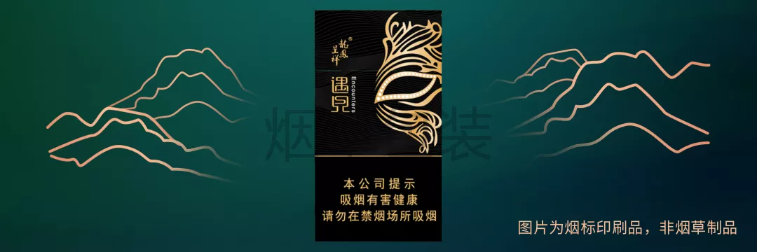 龙凤呈祥（遇见）2018