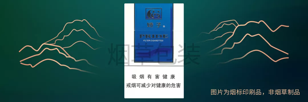 娇子（蓝时代）