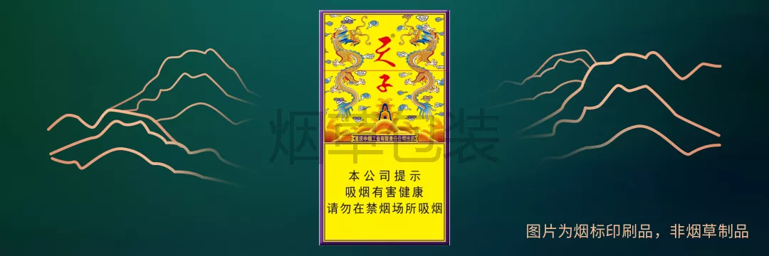 天子（传奇细支）