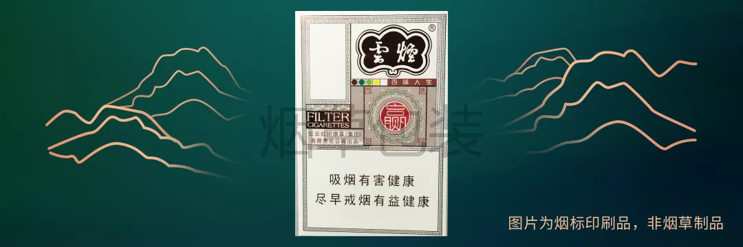 云烟（百味人生）