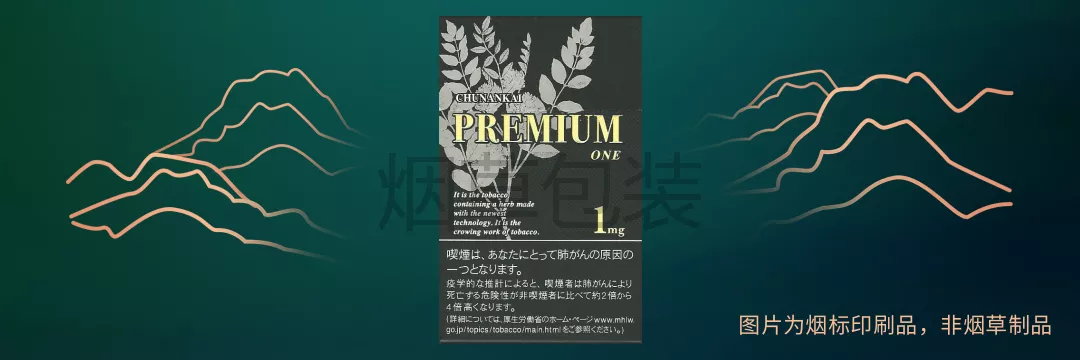 中南海（PREMIUM）