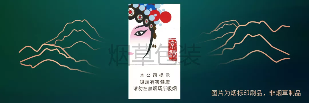 中南海（京韵细支烤鸭）