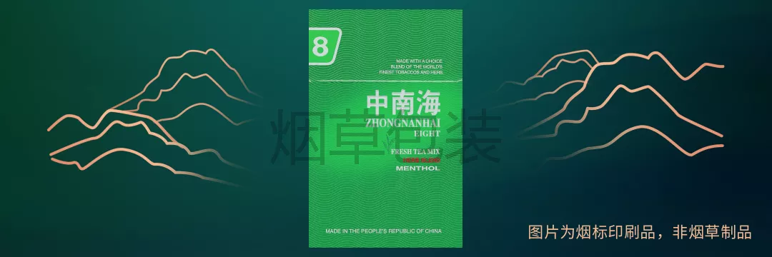 中南海（出口马来西亚）