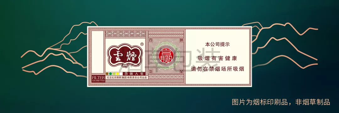 云烟（百味人生）条盒
