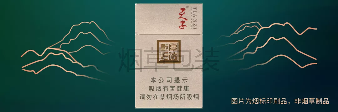 天子（厚德载物）