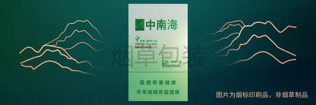 84mm中南海硬盒（酷爽风尚）
