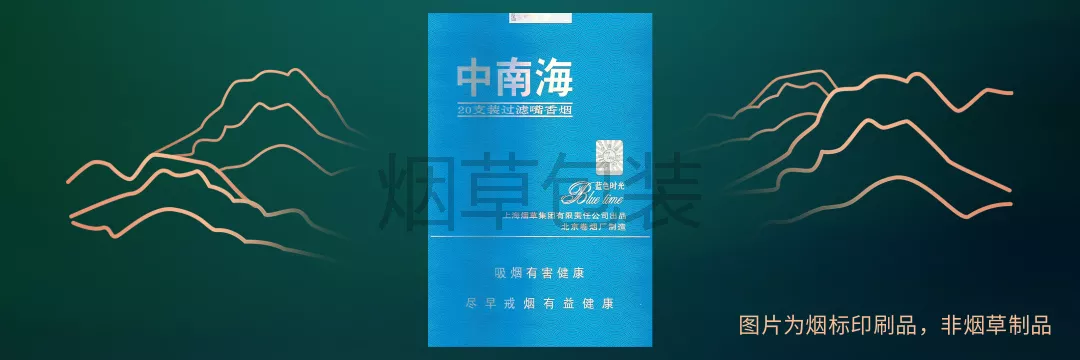 7mg中南海（蓝色时光）