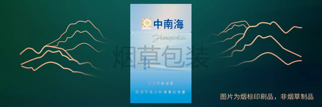 中南海（蓝色风尚）