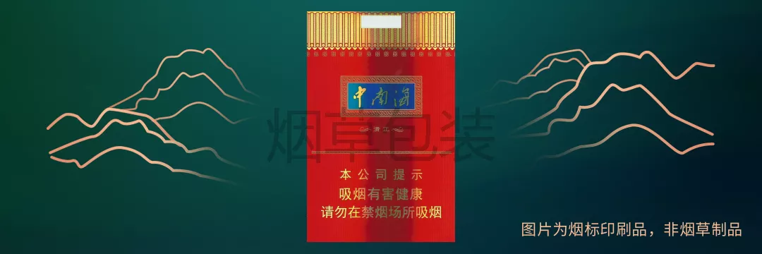 中南海（清正烤烟）