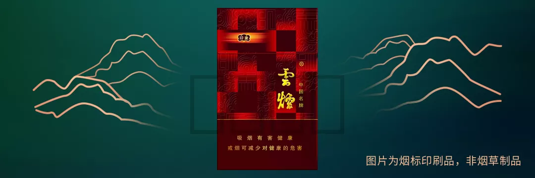 云烟（红印象）