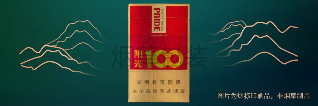 娇子（阳光100）