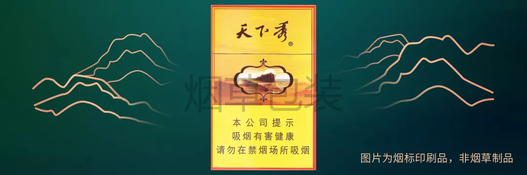 天下秀（佳品）新