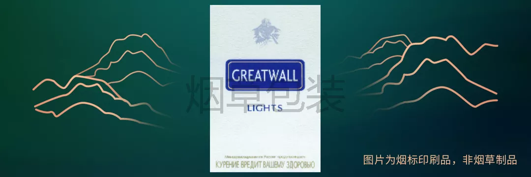 长城（出口）