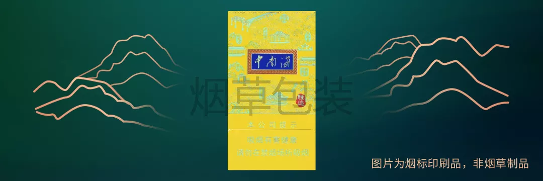 中南海（细支清净香免税）