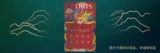 ORIS·好利时·龙