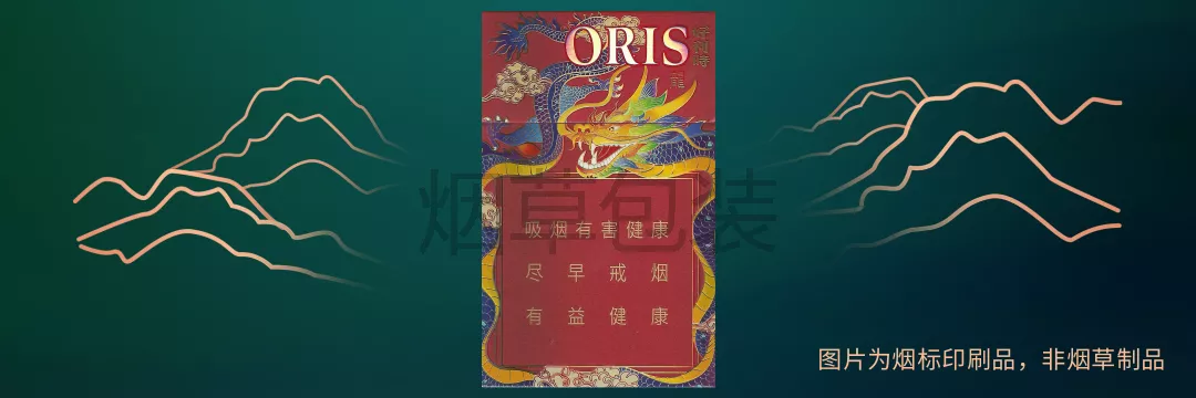 ORIS·好利时·龙