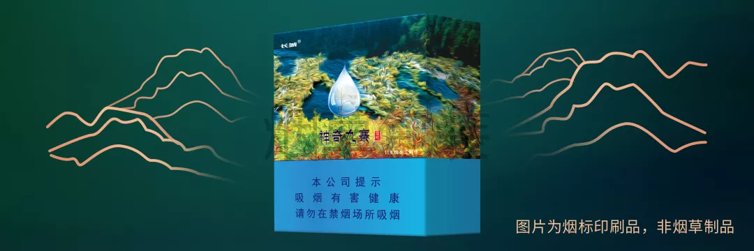 长城（盛世五号）神奇九寨