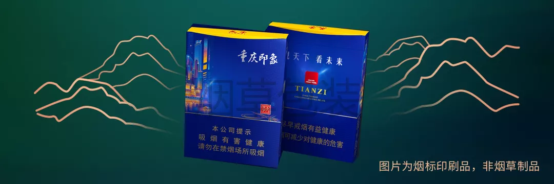 天子（重庆印象）