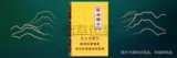 天子（中国心中支）