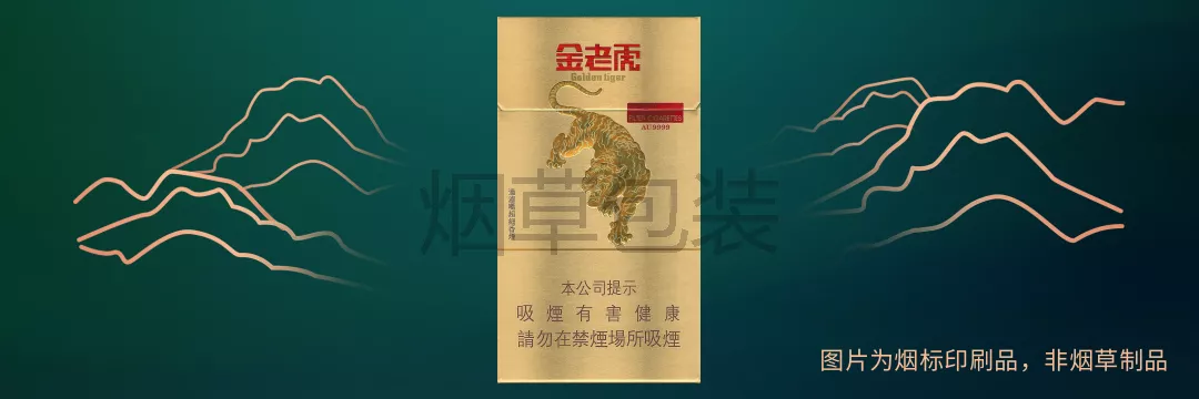 金老虎（细支）