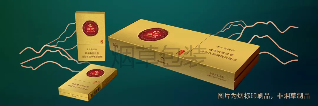 瑞豊（沉香）细支