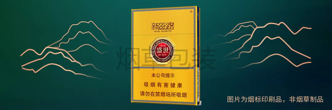 盛世（新丝路）