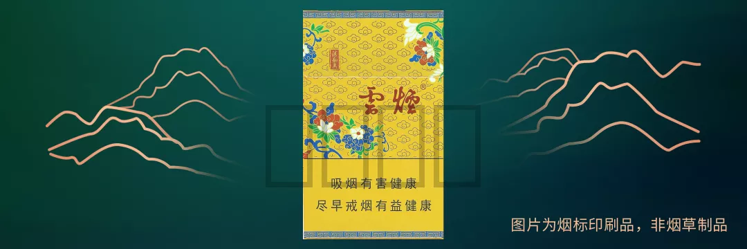 云烟（黄·清甜香）