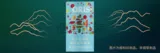 ORIS·好利时·潮