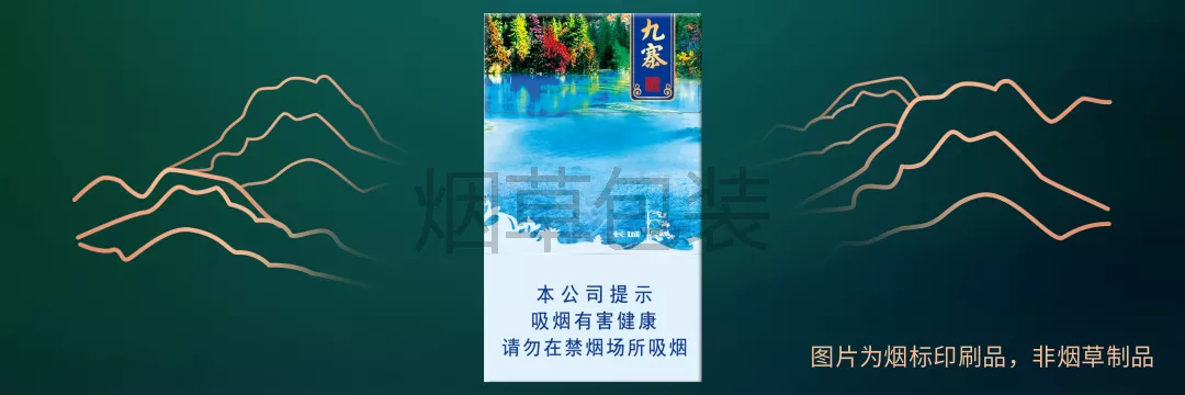 长城（九寨之恋）