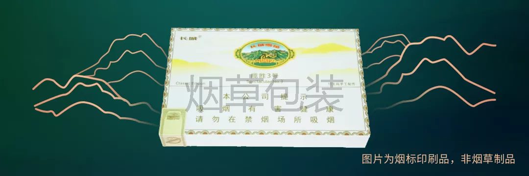 长城（揽胜3号经典）