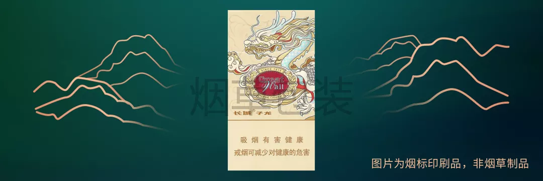 长城雪茄（子龙）