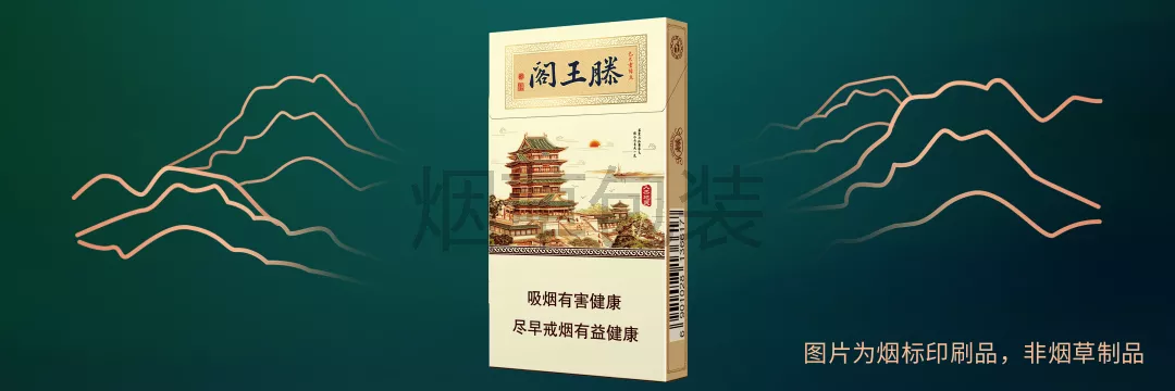 金圣（滕王阁细支）
