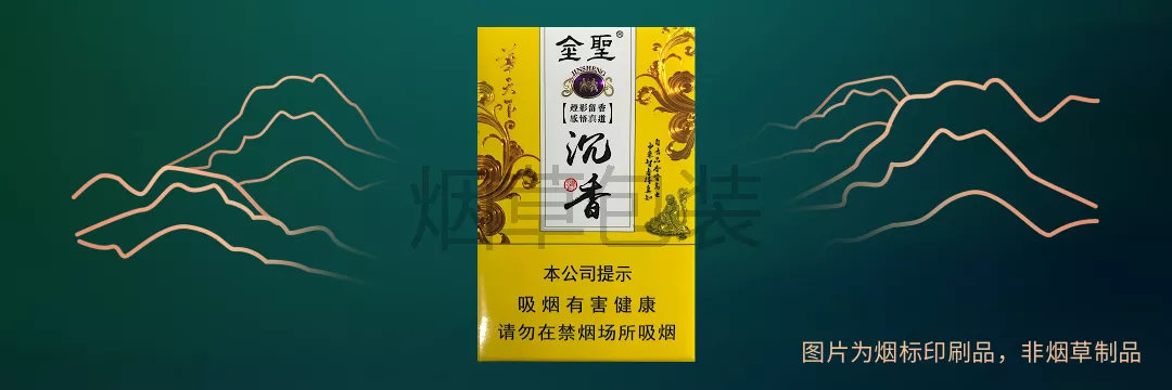 金圣（华天下·沉香）