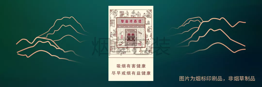 双喜（经典工坊）
