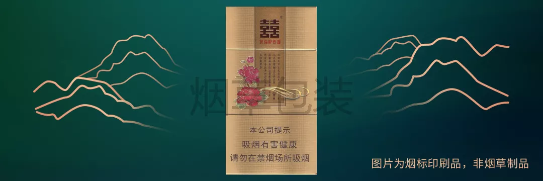 双喜（花悦）新版