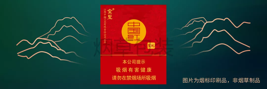 金圣（圣地中国红）