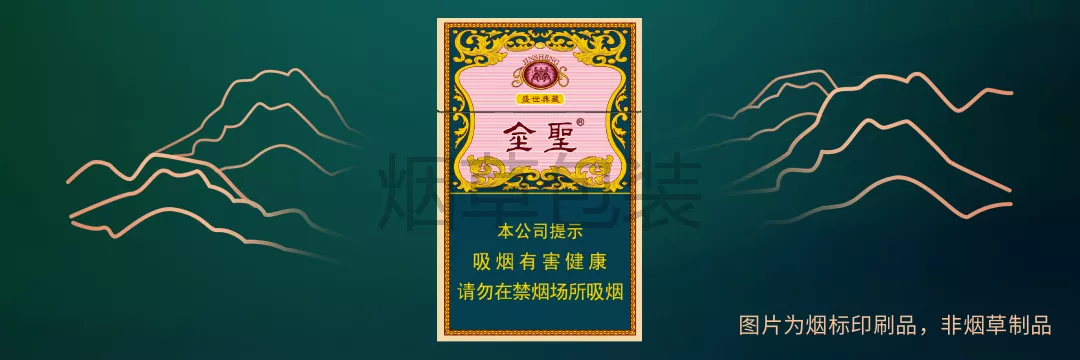 金圣（盛世典藏）